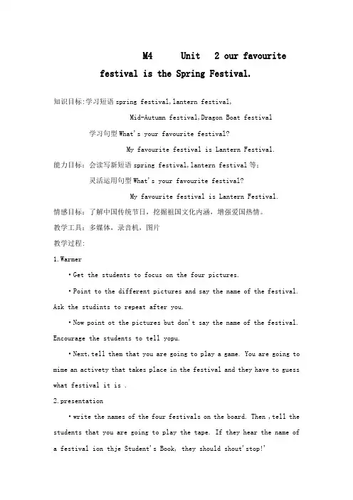 最新外研版小学英语六年级上册M4  Unit   2 our favourite