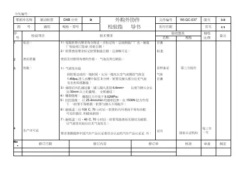 制动软管检验指导书