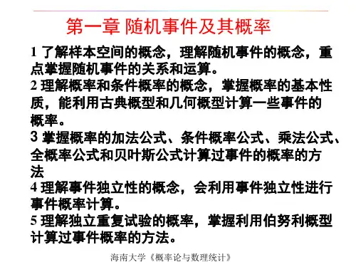 海南大学《概率论与数理统计》课件-第一二三四章