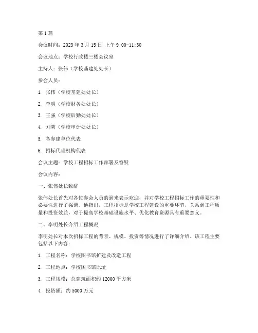 学校工程招标会议纪要(3篇)