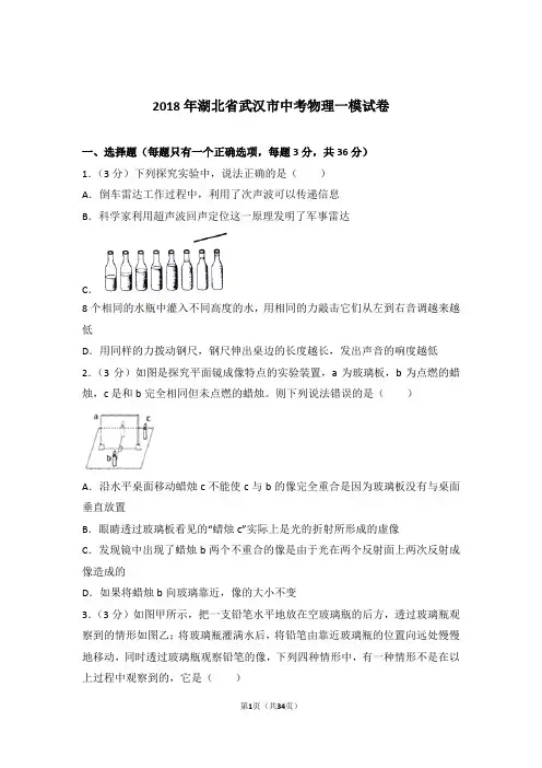 2018年湖北省武汉市中考物理一模试卷及参考答案