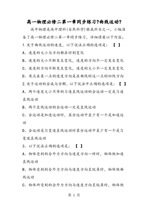 高一物理必修二第一章同步练习《曲线运动》