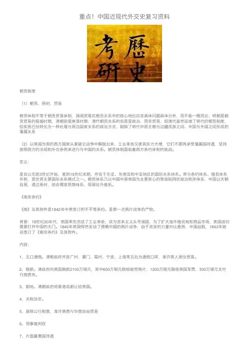 重点！中国近现代外交史复习资料