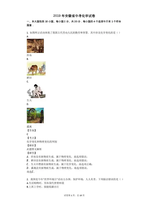 2019年安徽省中考化学试卷 2