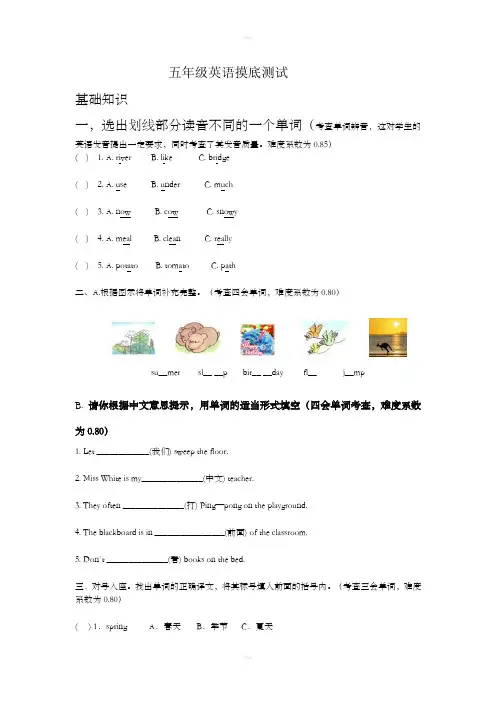 五年级英语摸底测试
