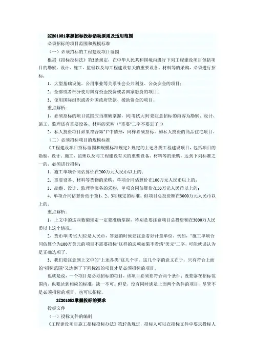 二级建造师法规及知识辅导：招标投标法