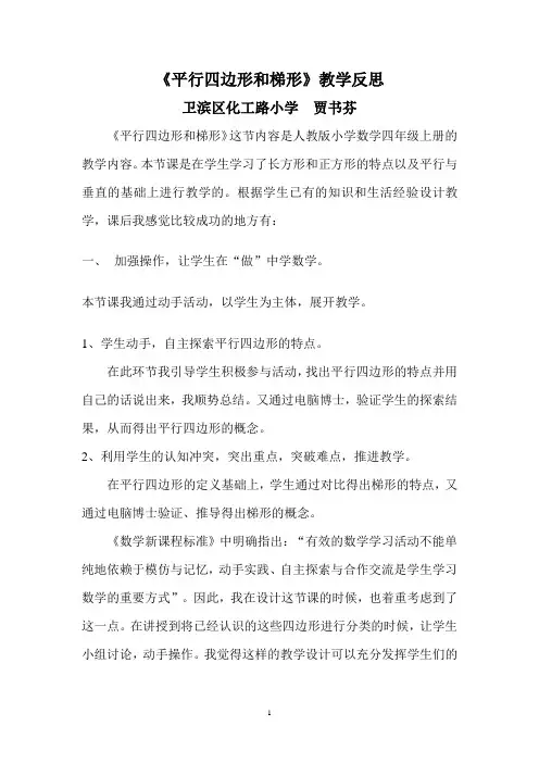 平行四边形与梯形课后反思