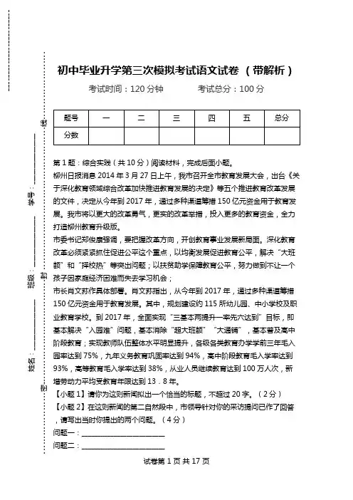 初中毕业升学第三次模拟考试语文试卷 (带解析).doc