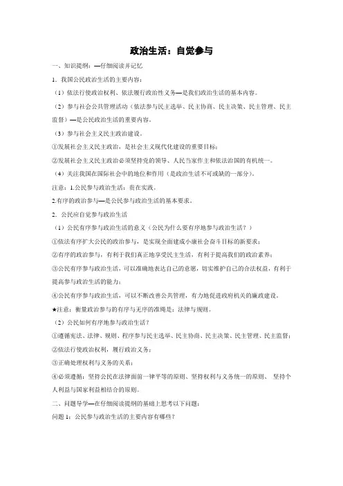 学案15：1.3 政治生活：自觉参与