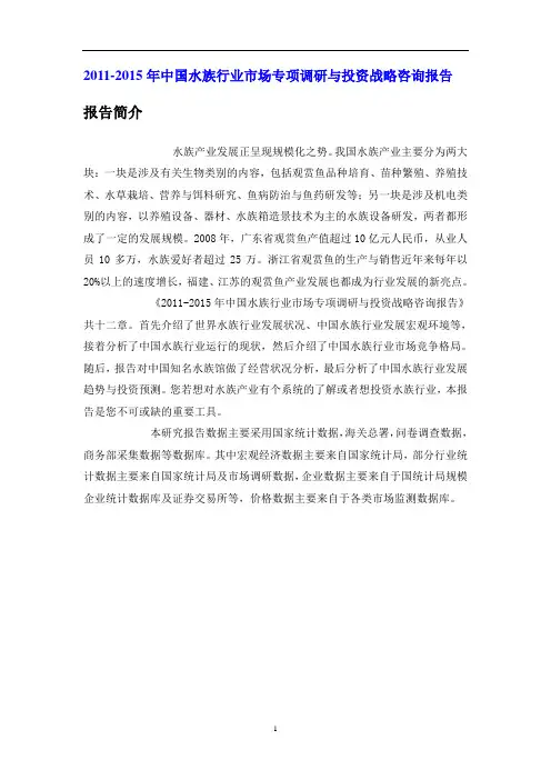 中国水族行业市场专项调研报告