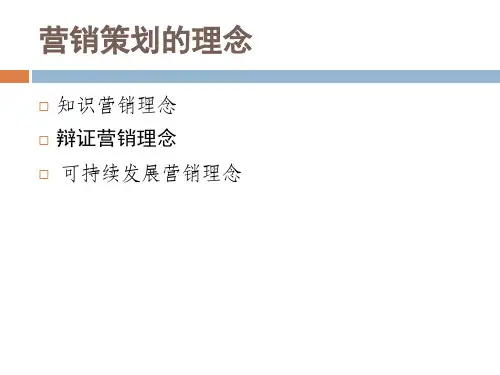企业营销策划营销策划理念