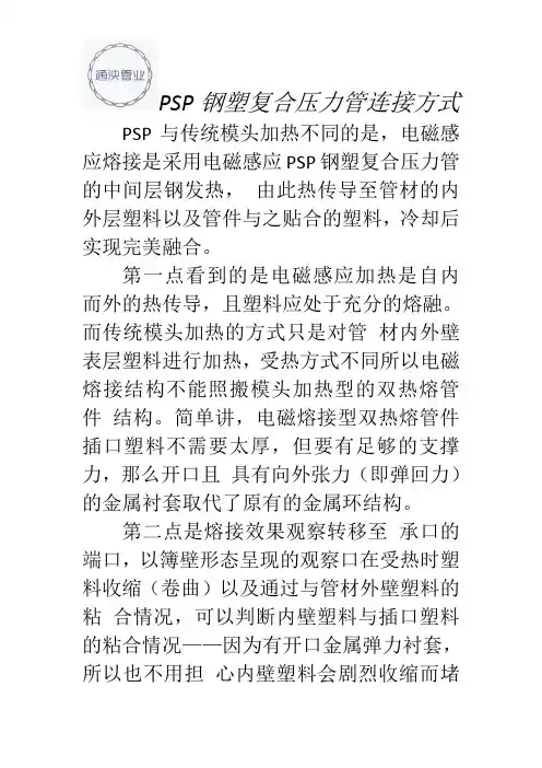 psp钢塑复合压力管连接方式