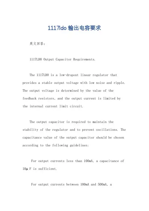 1117ldo输出电容要求