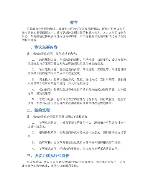 城中村改造协议合同
