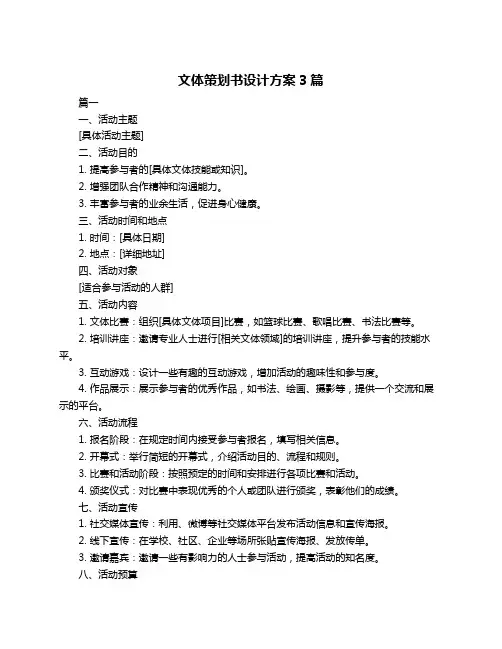 文体策划书设计方案3篇