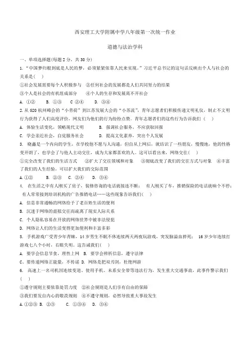陕西省西安理工大学附属中学2024-2025学年八年级上学期9月月考道德与法治试卷