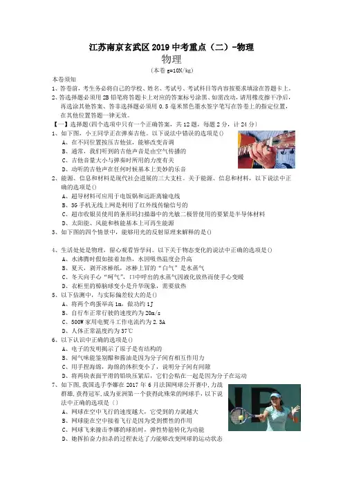 江苏南京玄武区2019中考重点(二)-物理
