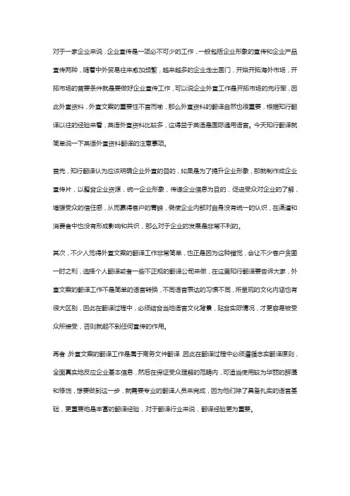 企业外宣资料翻译应该注意哪些地方？知行君告诉您这3点