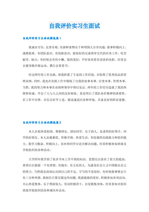 自我评价实习生面试
