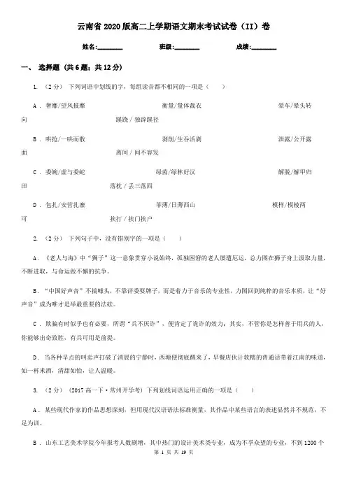 云南省2020版高二上学期语文期末考试试卷(II)卷