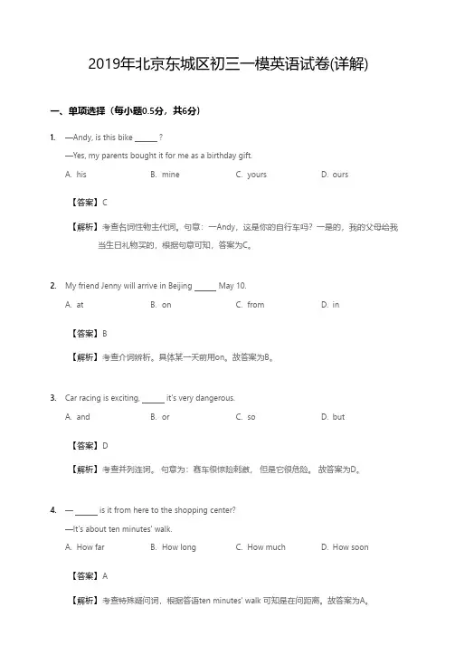 2019年北京东城区初三一模英语试卷(详解)