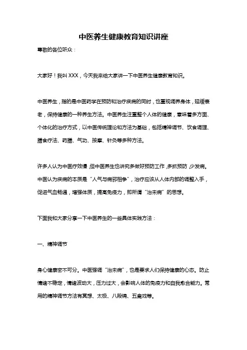 中医养生健康教育知识讲座