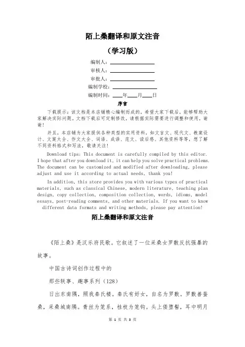 陌上桑翻译和原文注音