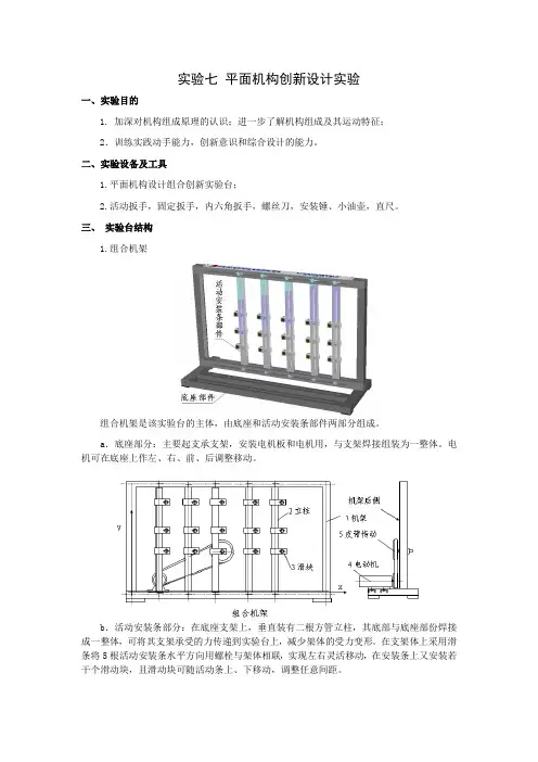 7平面机构创新设计实验