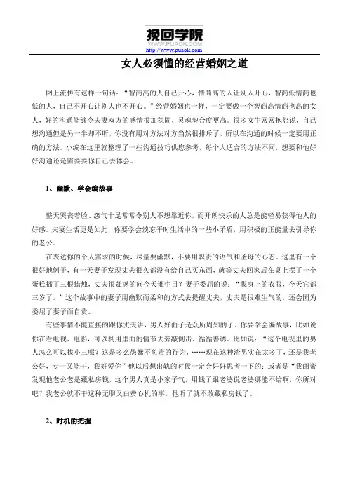女人必须懂的经营婚姻之道