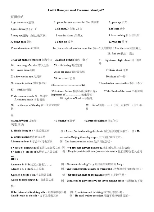 人教版英语八年级下册Unit8知识点总结.doc