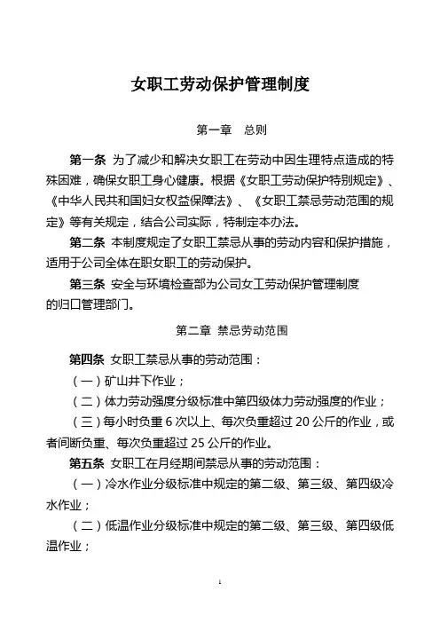 9、女职工劳动保护管理制度
