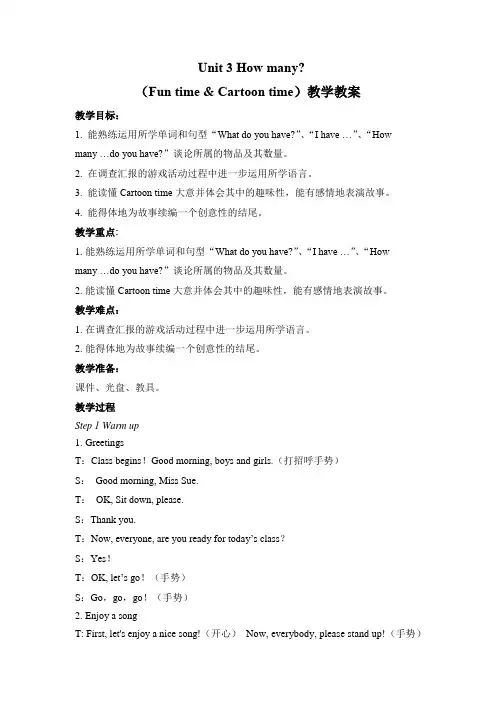 Unit 3  How many？ (教案) 英语四年级上册-牛津译林版  (12)