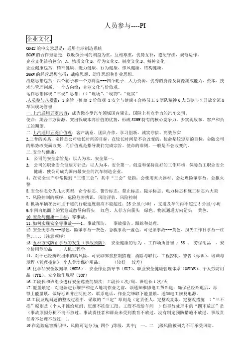 人员参与