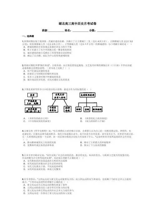 湖北高三高中历史月考试卷带答案解析
