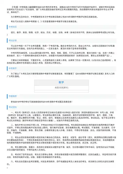 2019年湖南中考数学试卷及答案