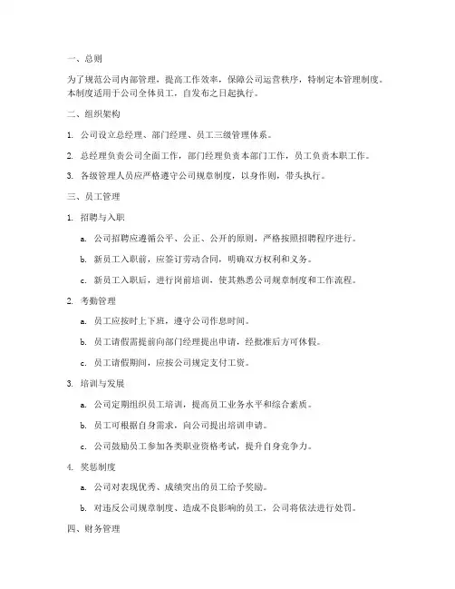 装饰小公司管理制度