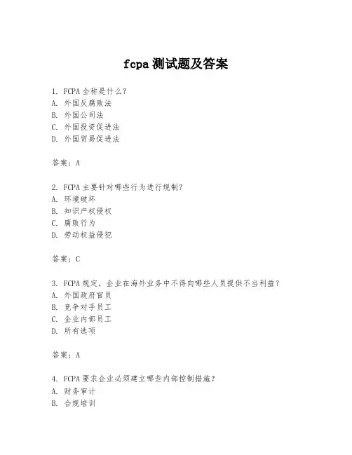 fcpa测试题及答案
