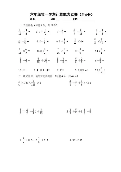 人教版六年级上册数学计算题专项练习竞赛题.pdf