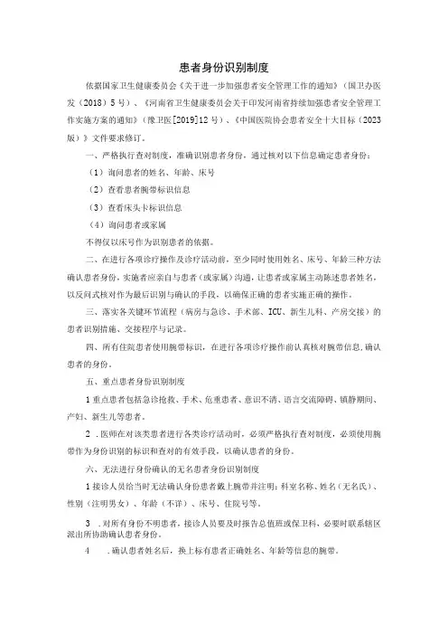 患者身份识别制度
