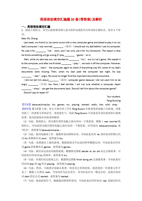 英语语法填空汇编题20套(带答案)及解析