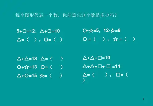 一年级奥数-简单推理22898 共20页