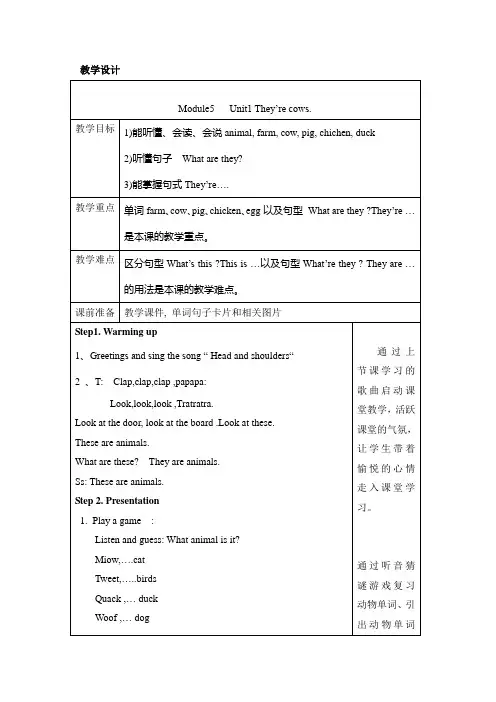 外研版(一年级起点)小学英语一年级下册 Module 5 Unit 1 They’re cows教案