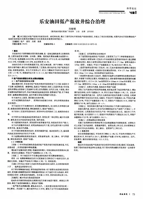 乐安油田低产低效井综合治理