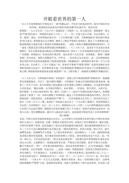 开眼看世界的第一人