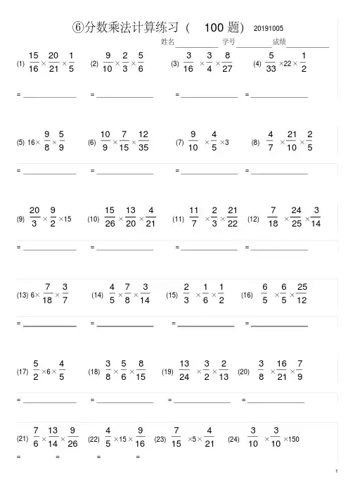 六年级数学上册分数乘法计算练习(100题)
