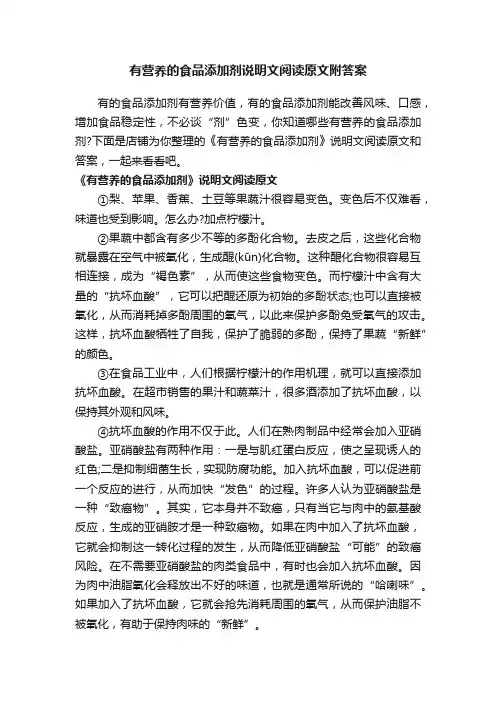 有营养的食品添加剂说明文阅读原文附答案