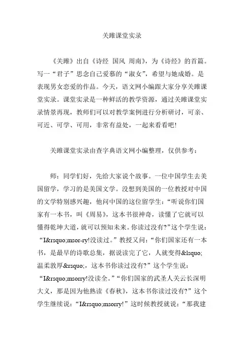 关雎课堂实录
