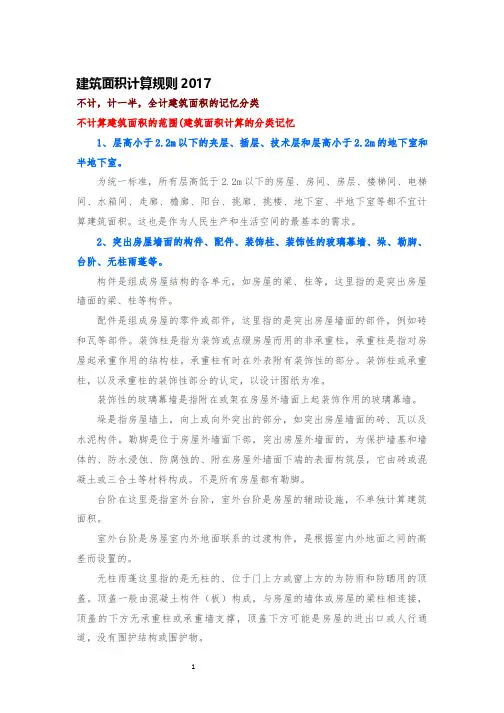 建筑工程建筑面积计算规范----计算总结(2)