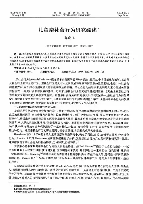 儿童亲社会行为研究综述