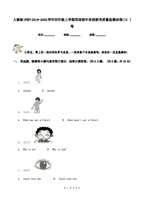 人教版(PEP)2019-2020学年四年级上学期英语期中多校联考质量监测试卷(II-)卷